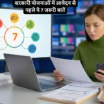how to apply Sarkari Yojana without mistakes