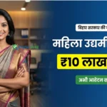 Bihar Mukhyamantri Mahila Udyami Yojana 2026