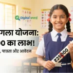 Mukhymantri yogi uttar pradesh Kanya Sumangala Yojana