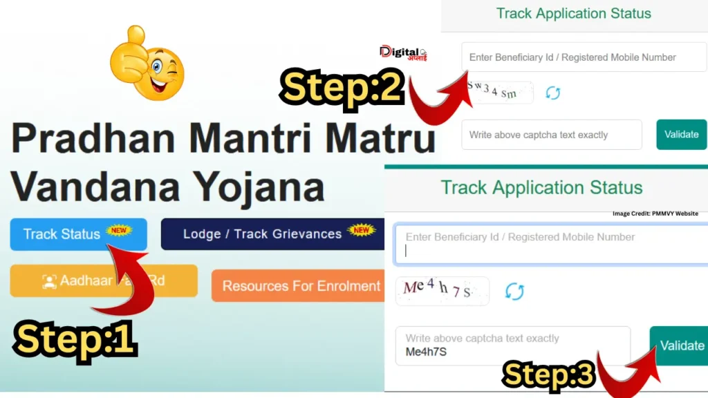 मातृ वंदना योजना आवेदन के बाद स्टेटस कैसे चेक करें?