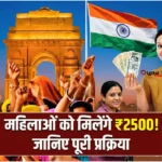 Mukhyamantri Mahila Samman Yojana kya hai kab suru hogi kaise apply kare sab jaane