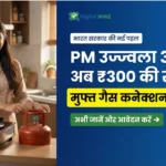 PM Ujjwala Yojana 3.0 ELIGIBILITY