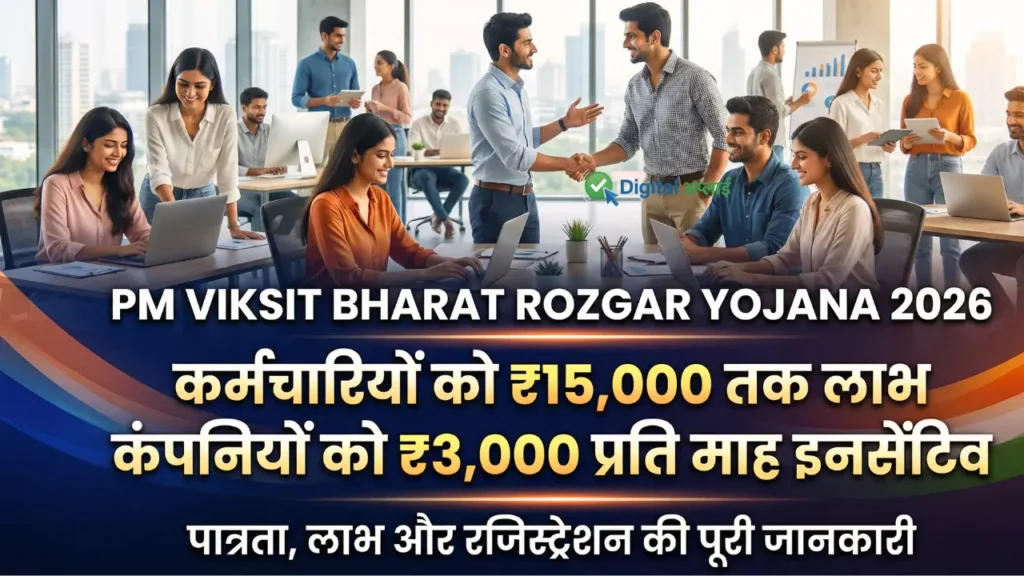 PM Viksit Bharat Rozgar Yojana 2026 How to apply