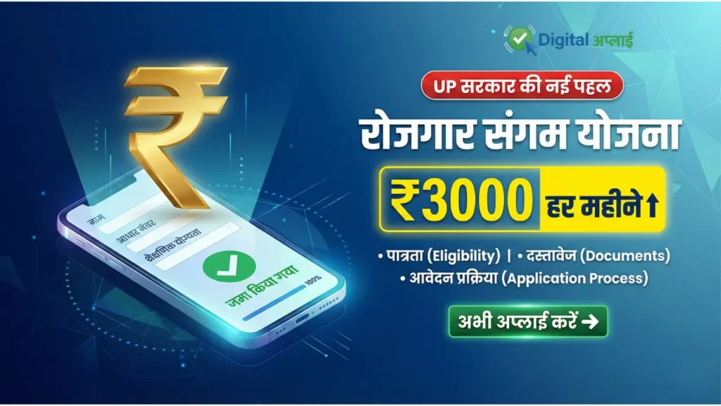 Rojgaar Sangam Yojana eligibility 2026