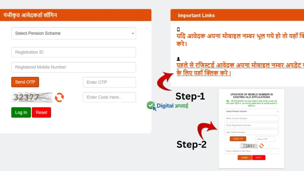 यूपी वृद्धावस्था पेंशन स्कीम मे अपना पुराना मोबाइल नम्बर कैसे अपडेट करे
