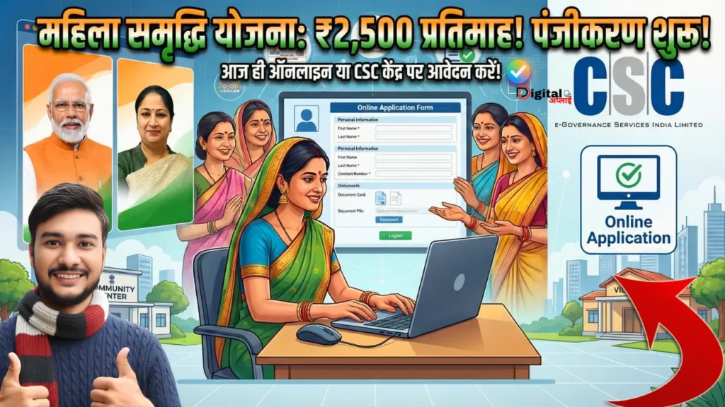delhi mahila samman yojna 2026 how to registration online and csc