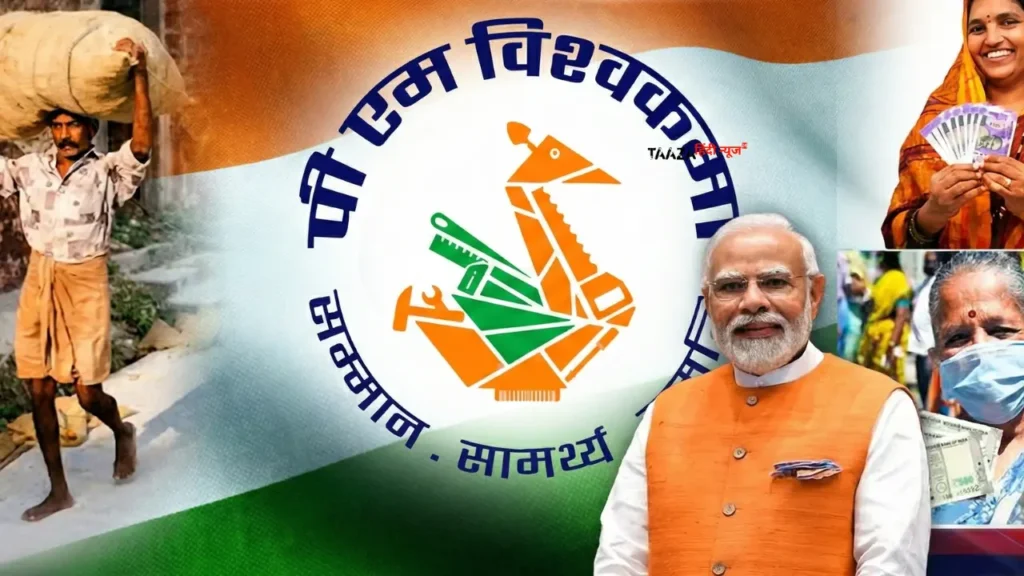 pm vishwakarma yojana eligibility