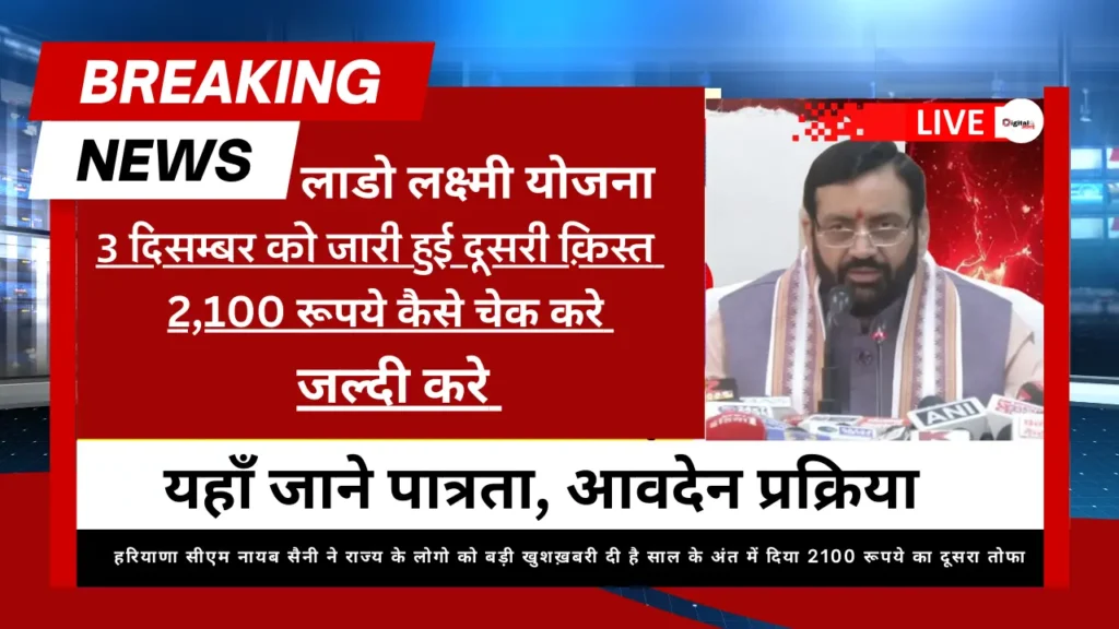 लाडो लक्ष्मी योजना क्या है