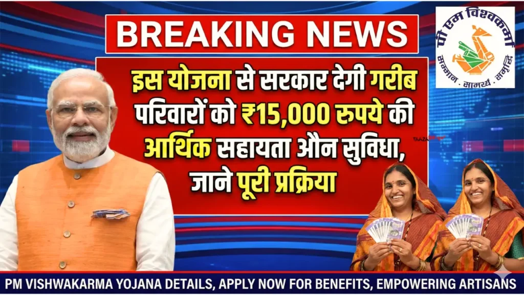 विश्वकर्मा कार्ड 2026 में कैसे बनाएं