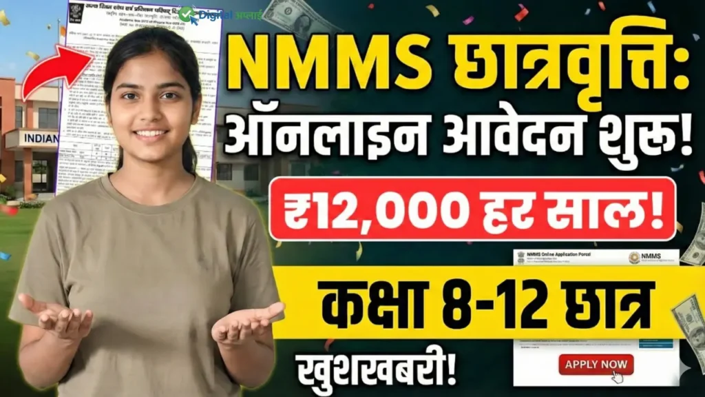 Bihar NMMSS Scholarship 2026-27