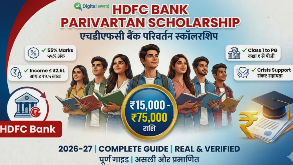 HDFC Bank Parivartan Scholarship 2026