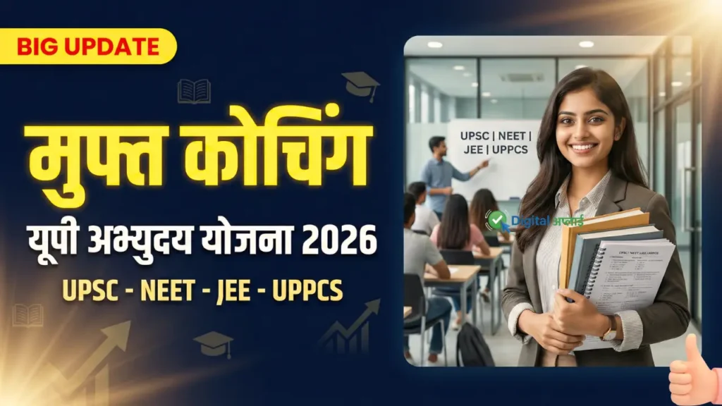 UP Abhyuday Yojana 2026 Free Coaching UPPSC, NEET