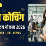 UP Abhyuday Yojana 2026 Free Coaching UPPSC, NEET