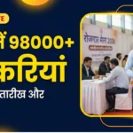 UP Rojgar Mela 2026 Registration Process and Interview Location