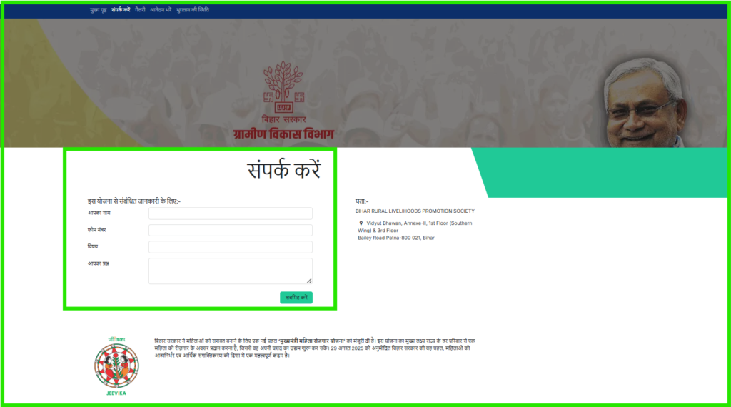 bihar mahila rojgar yojana  complaint kaise kare