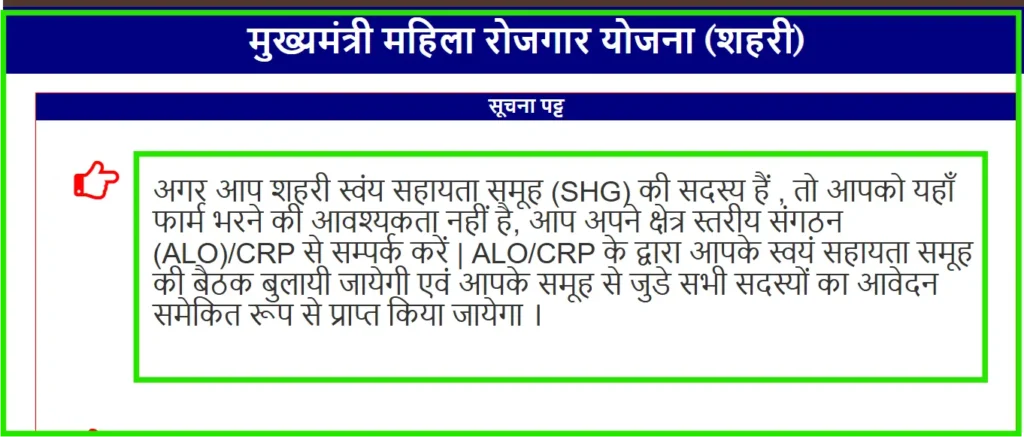Mukhayamantri Mahila Rojgar Yojana sehri online application