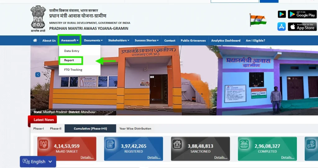 PM Awas Yojana New List 2026