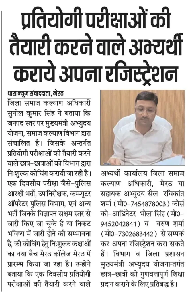 up Abhay Uday scheme
