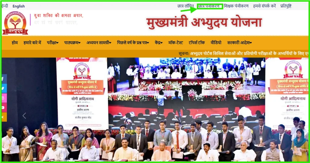 up abhyuday yojana 2026