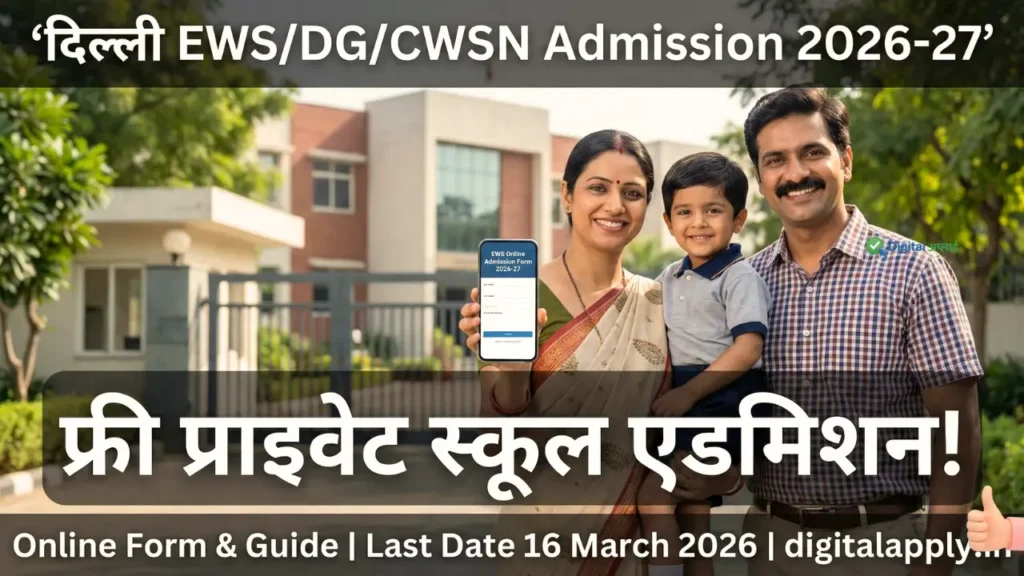 EWS Admission Delhi 2026-27 complete guide
