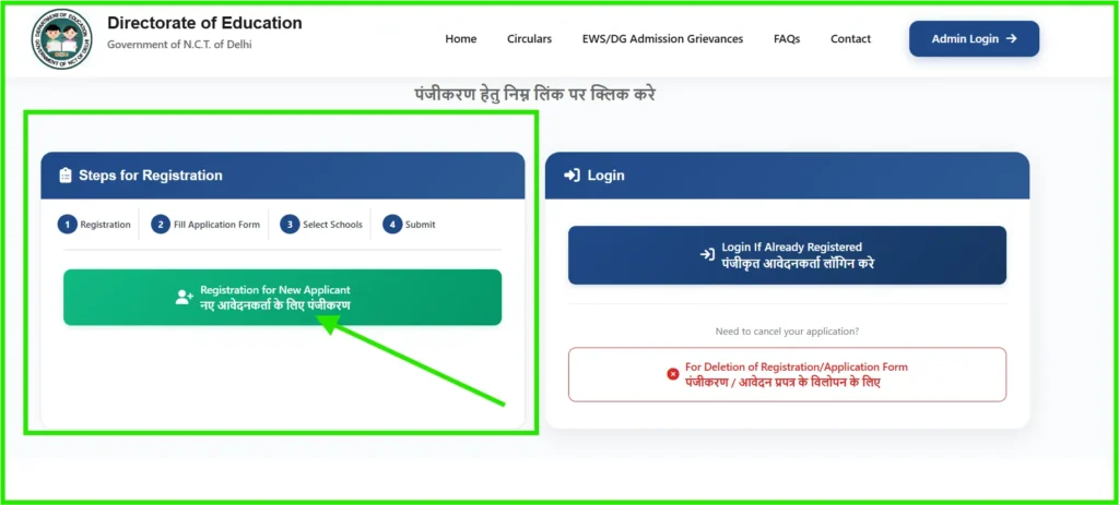 EWS Admission Delhi 2026-27 How to apply online step by step process
