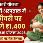 Janani Suraksha Yojana 1400 dbt
