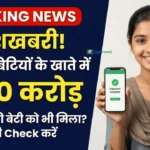 Meri Punji Mera Adhikar