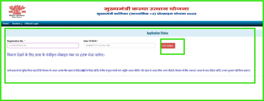 bihar inter scholarship get status