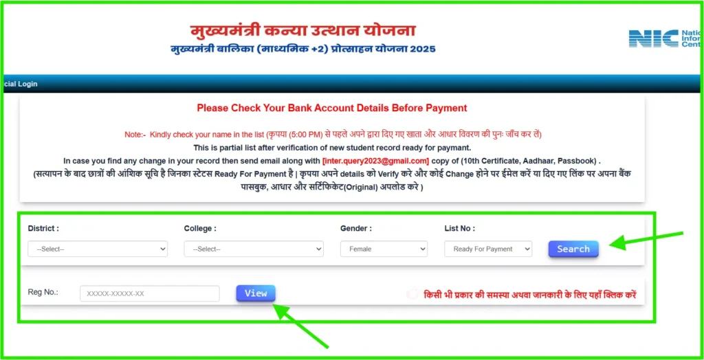 bihar inter scholarship payment status check