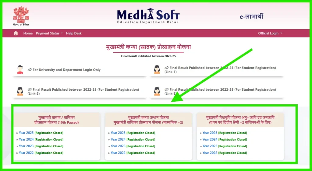 Bihar Board Protsahan Yojana important link 2026