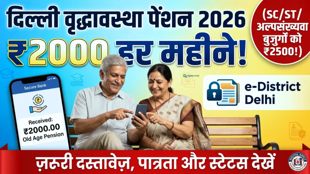 Delhi Old Age Pension kaise apply kare