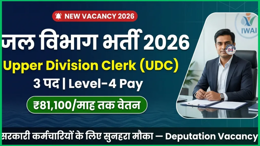 IWAI UDC Recruitment 2026