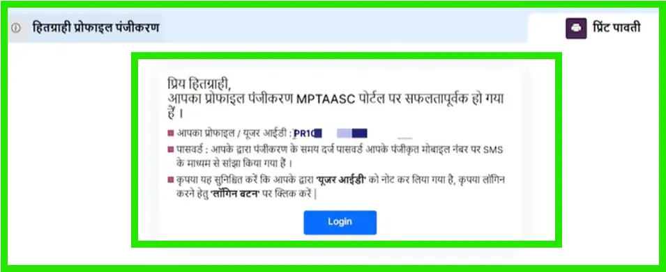 MPTAAS Profile OTR new Registration process