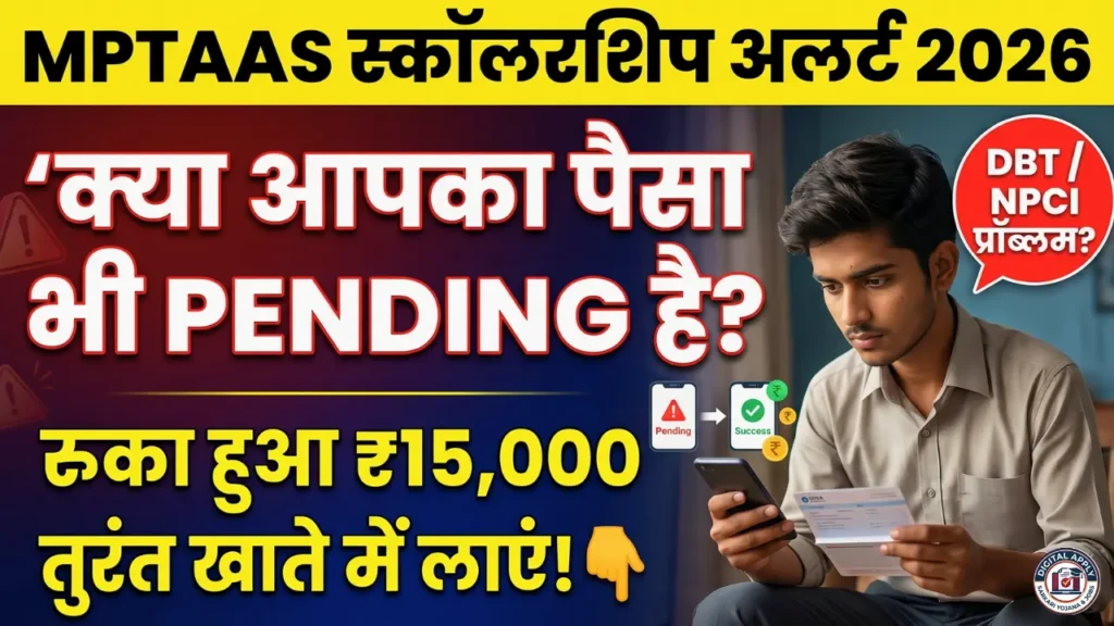 MPTAAS Scholarship Status 2026 5 reason for scholarship not recived