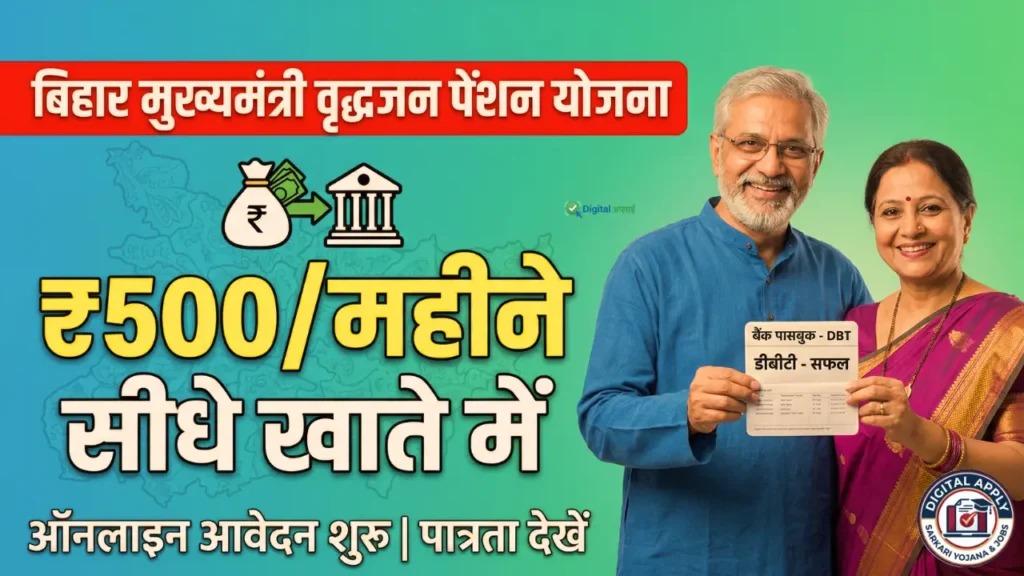 Vridha Pension Yojana Bihar 2026