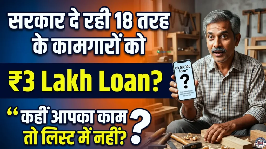 PM Vishwakarma Yojana 2026 latest apply process complete change know here