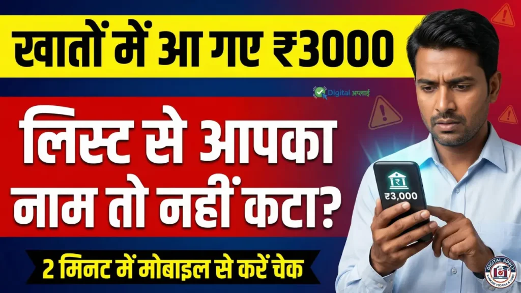 Up Divyang Pension List naam kaise check kare