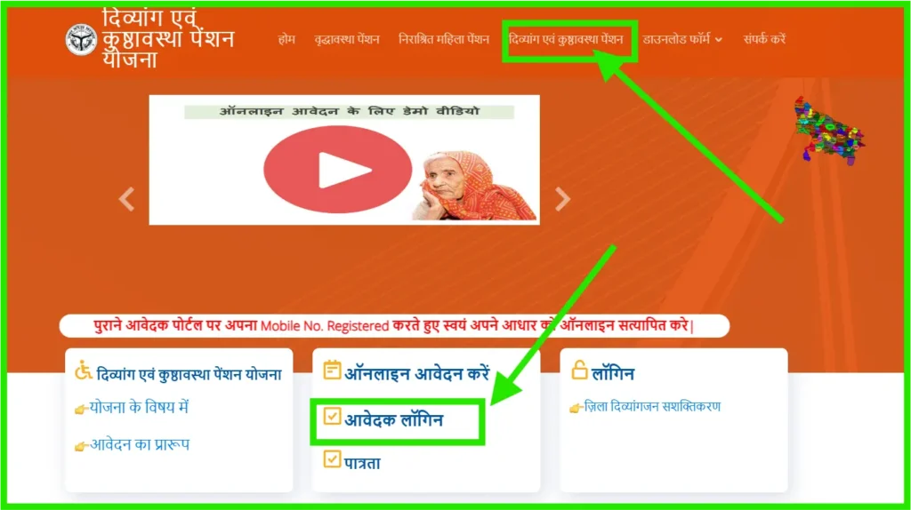 UP Divyang Pension application form submit on mobile