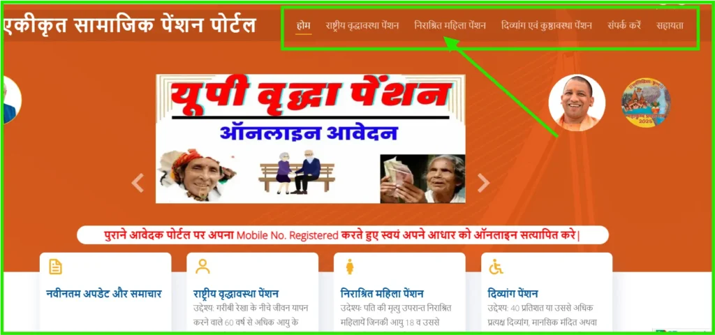 Up Vidhwa Pension List name list check