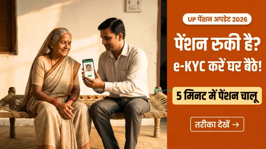 UP Vridha Pension e kyc online kaise kare
