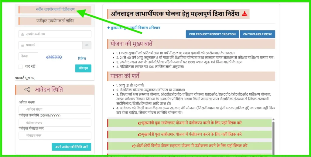 up yuva udyami yojana online registration