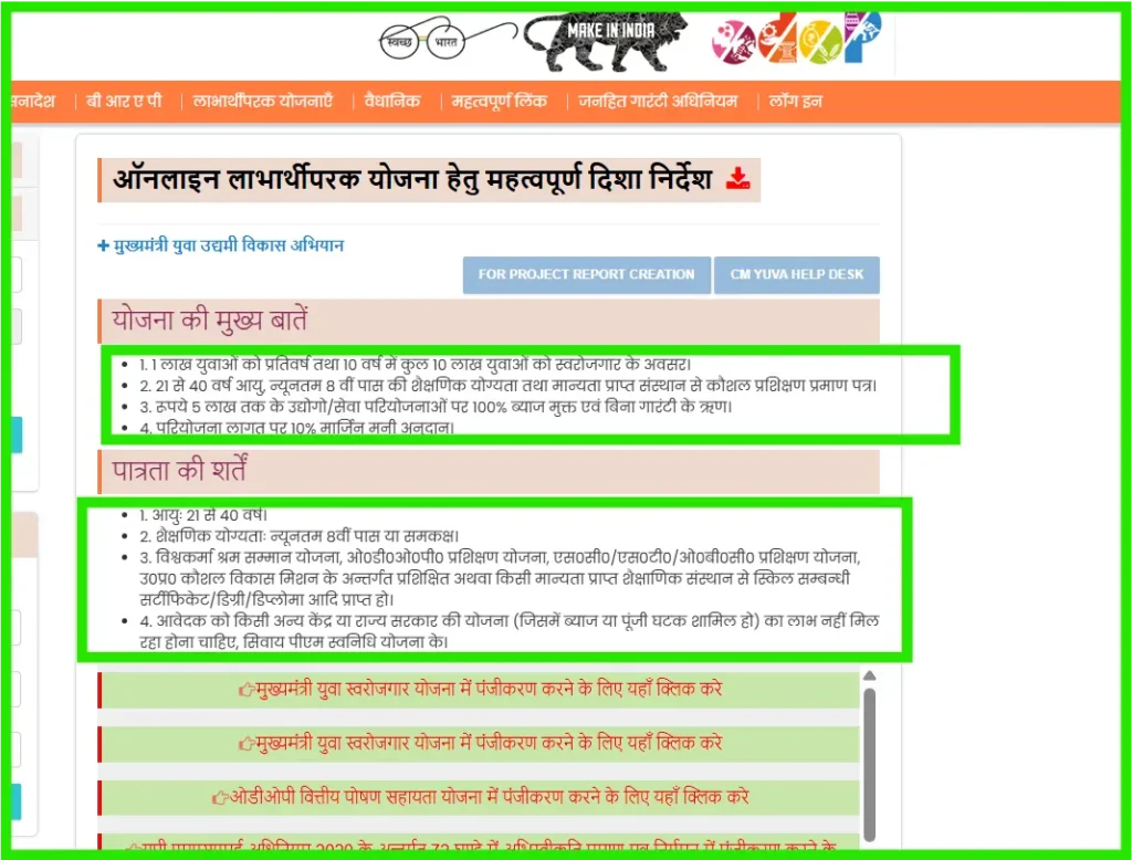 UP Yuva Udyami Yojana eligiblity