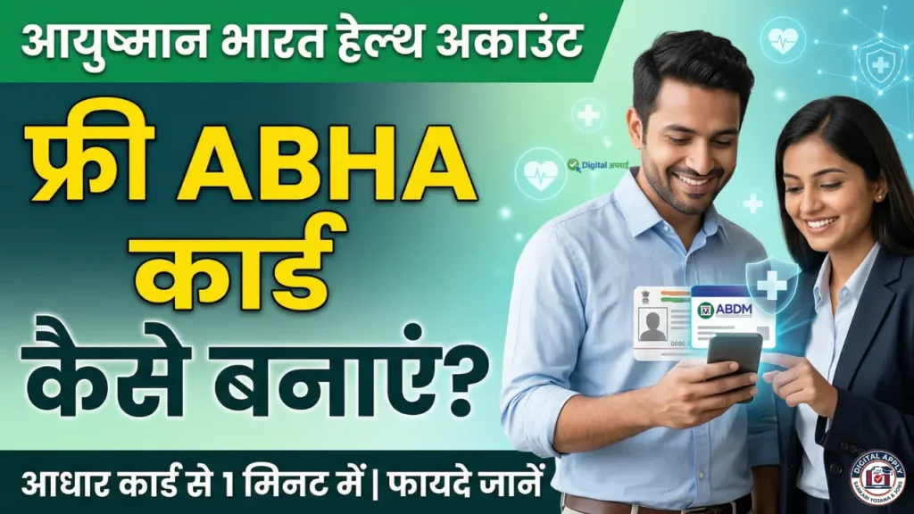 abha card online apply