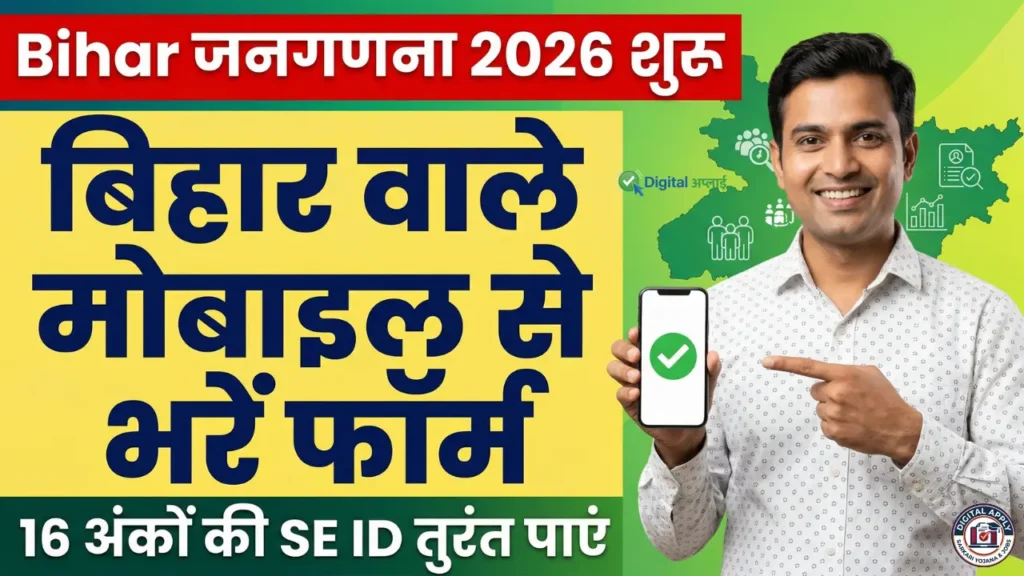 bihar Census 2026-27 online form submit