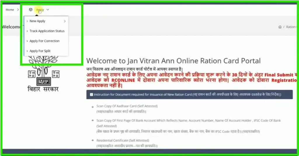 bihar rasan card naam jodne traika online