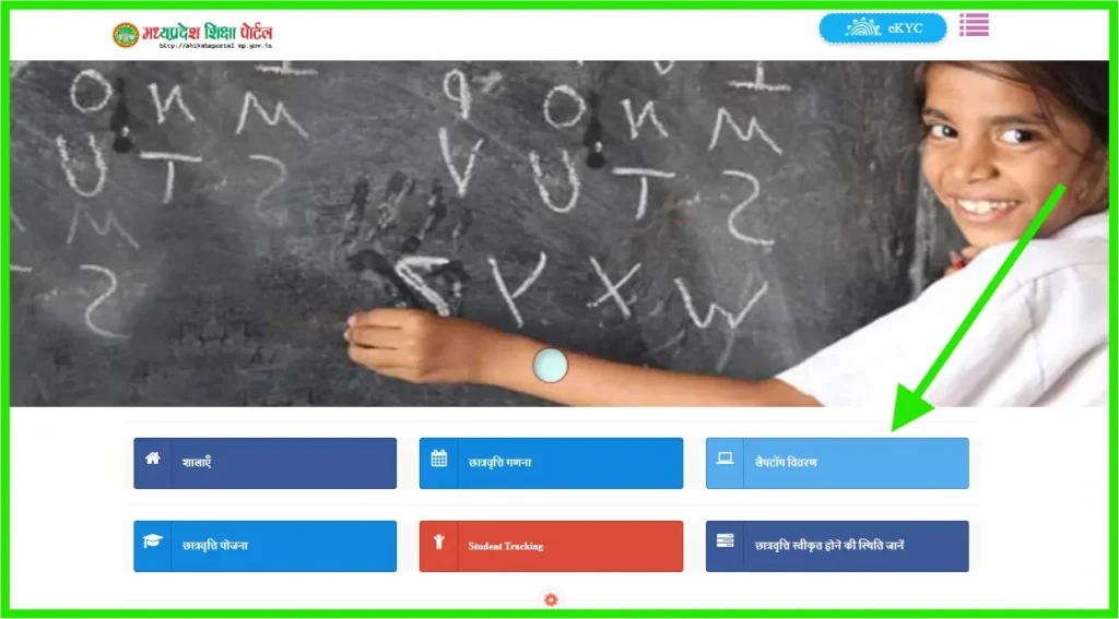 how to check payment status mp laptop yojana