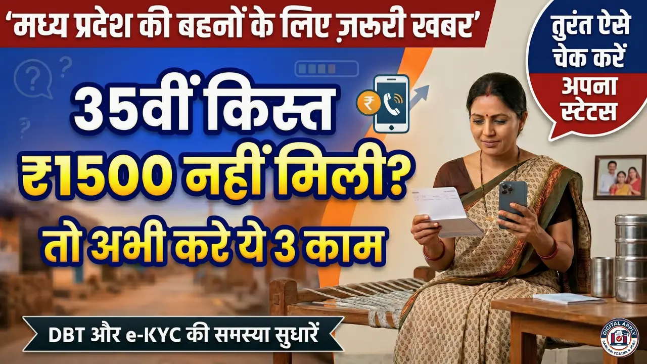 mp Ladli Behna Yojana 35th installment status