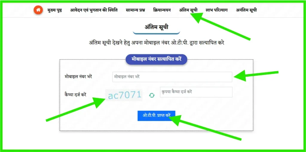 mp ladli bhena yojana final list  name check