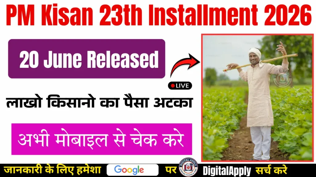 PM Kisan 23rd Installment 2026 released 20 june