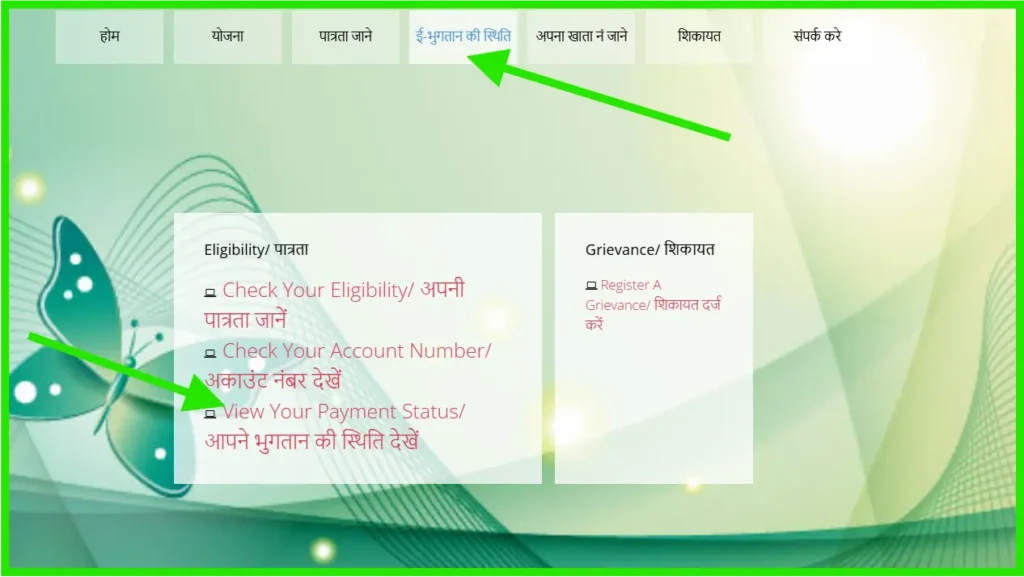 state mp student laptop yojana 2026 payment status check